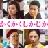 『かくかくしかじか』©東村アキコ／集英社　©2025 映画「かくかくしかじか」製作委員会