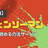 チェンソーマンを全巻無料で読めるおすすめサービス6選【25年3月最新】