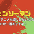 チェンソーマンを全巻無料で読めるおすすめサービス6選【25年3月最新】