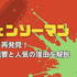 チェンソーマンを全巻無料で読めるおすすめサービス6選【25年3月最新】