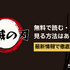 鬼滅の刃を全巻無料で読める電子書籍サービスはある？【25年3月最新】