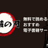 鬼滅の刃を全巻無料で読める電子書籍サービスはある？【25年3月最新】