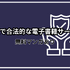 漫画rawは違法？安全に使えるおすすめ電子書籍サービスも紹介