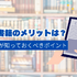 電子書籍のメリットとおすすめサービス完全ガイド【初心者必見】