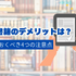 電子書籍のメリットとおすすめサービス完全ガイド【初心者必見】