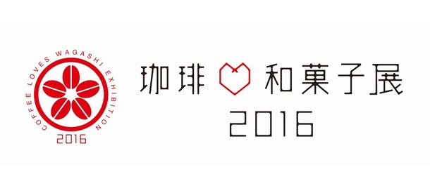 「珈琲 和菓子展」6月15日（水）に表参道ヒルズ 本館B3F スペース オーにて開催