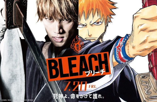 『BLEACH』コラボビジュアル（C）久保帯人／集英社 （C）2018 映画「BLEACH」製作委員会