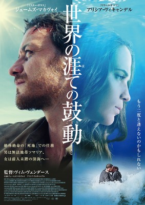 『世界の涯ての鼓動』　(C) 2017 BACKUP STUDIO NEUE ROAD MOVIES MORENA FILMS SUBMERGENCE AIE