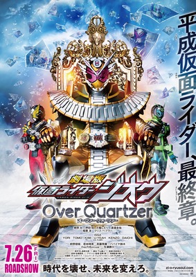 劇場版 仮面ライダージオウ Over Quartzer 作品情報 Cinemacafe Net