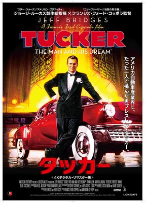 タッカー 4Kデジタル・リマスター版