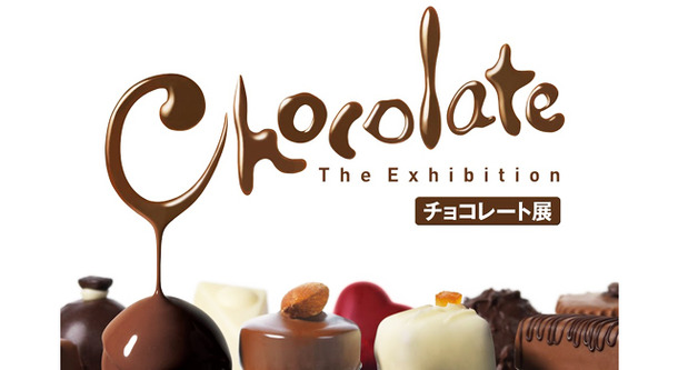 「チョコレート展」