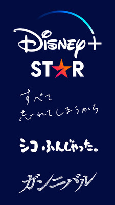 国内屈指のクリエイターが手掛ける日本発ディズニープラス「スター」オリジナル作品新たに始動