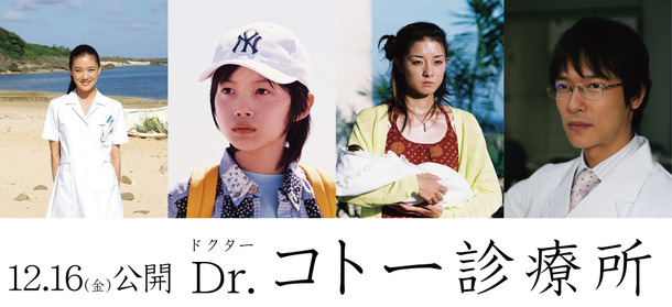 『Dr.コトー診療所』（C）山田貴敏（C）2022映画 「Dr.コトー診療所」製作委員会