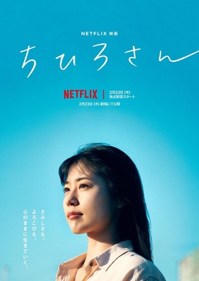 【Netflix映画】ちひろさん