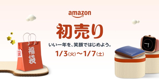 Amazon 初売り