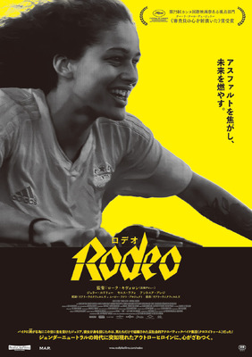 Rodeo ロデオ