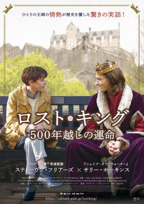 『ロスト・キング 500 年越しの運命』© PATHÉ PRODUCTIONS LIMITED AND BRITISH BROADCASTING CORPORATION 2022 ALL RIGHTS RESERVED.