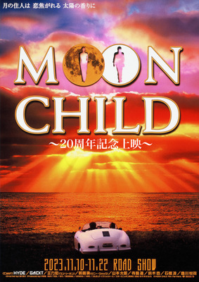 『MOON CHILD ～20周年記念上映～』©Moon Child Film Partners