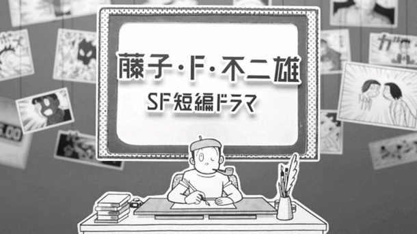 総合テレビ「藤子・F・不二雄SF短編 ドラマ」シーズン1