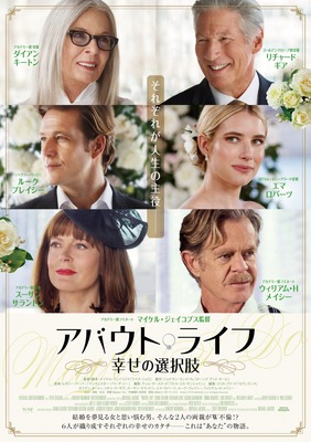 『アバウト・ライフ 幸せの選択肢』© 2023. FIFTH SEASON, LLC. All Rights Reserved.