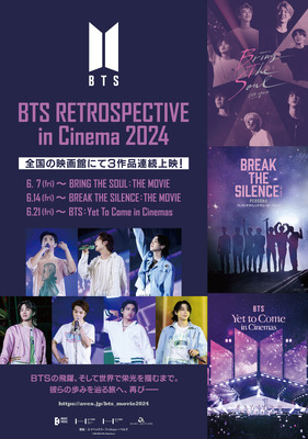 「BTS RETROSPECTIVE in Cinema 2024」(C)BIGHIT MUSIC & HYBE. All Rights Reserved.