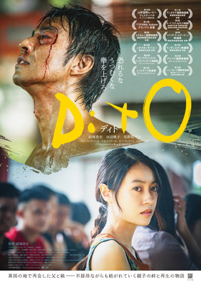 『DitO』©DitO 製作委員会
