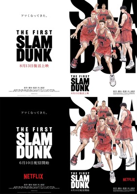 『THE FIRST SLAM DUNK』(c) I.T.PLANNING,INC. (c) 2022 THE FIRST SLAM DUNK Film Partners