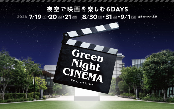 「Green Night CINEMA」