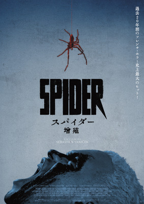 『スパイダー／増殖』©2023 MY BOX FILMS – TANDEM All Rights Reserved