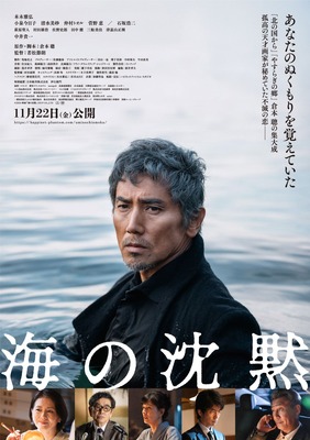 『海の沈黙』©2024 映画『海の沈黙』INUP CO.,LTD