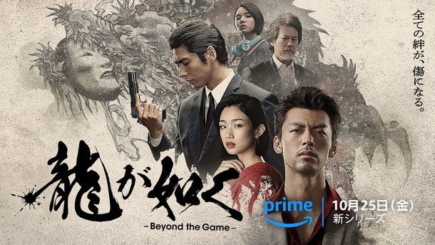 Amazon Originalドラマ「龍が如く ～Beyond the Game～」（C）2024 Amazon Content Services LLC or its Affiliates.