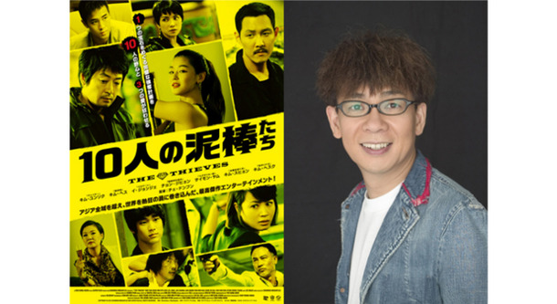 豪華すぎ トップ声優陣による 10人の泥棒たち 日本語吹替版が上映決定 Cinemacafe Net