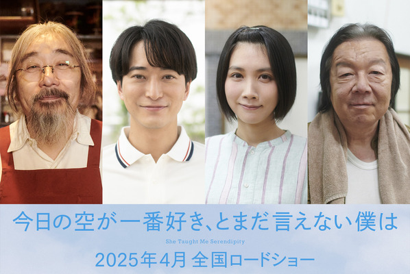 『今日の空が一番好き、とまだ言えない僕は』©️2025「今日の空が一番好き、とまだ言えない僕は」製作委員会