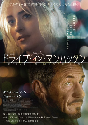 『ドライブ・イン・マンハッタン』© 2023 BEVERLY CREST PRODUCTIONS LLC. All rights reserved.