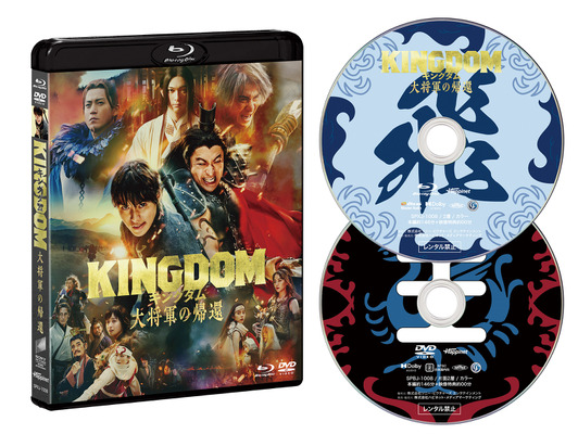 『キングダム 大将軍の帰還』ブルーレイ＆DVDセット 通常版 ⓒ原泰久／集英社　ⓒ2024映画「キングダム」製作委員会