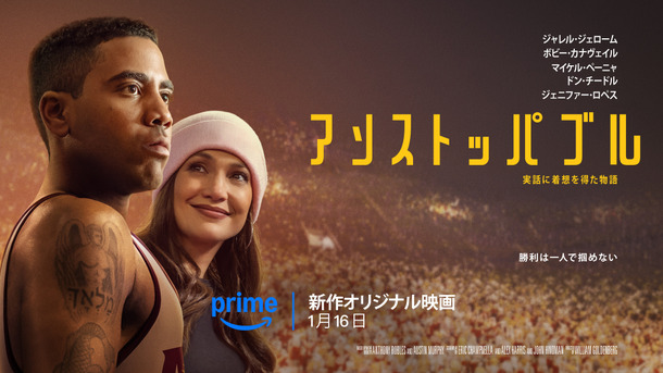 『アンストッパブル』© Amazon MGM Studios