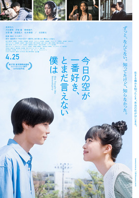 『今日の空が一番好き、とまだ言えない僕は』©️2025「今日の空が一番好き、とまだ言えない僕は」製作委員会