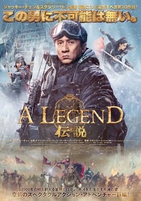 『A LEGEND／伝説』© 2024 Bona Entertainment Company Limited