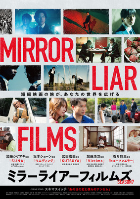 『MIRRORLIAR FILMS Season7』©2024 MIRRORLIAR FILMS PROJECT