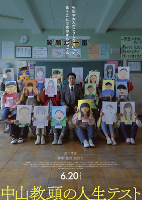 『中山教頭の人生テスト』©2025 映画『中山教頭の人生テスト』製作委員会