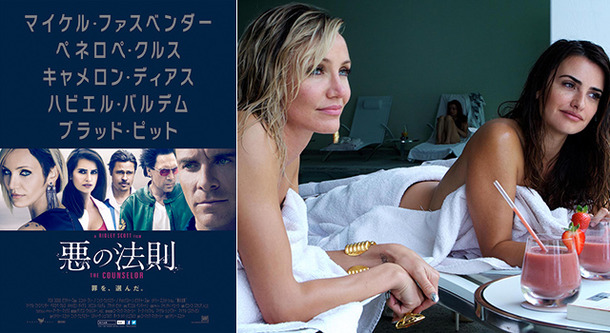 『悪の法則』-(C) 2013 Twentieth Century Fox