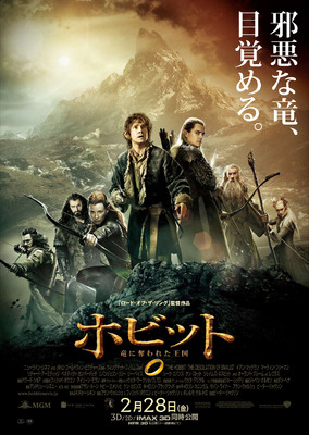 『ホビット 竜に奪われた王国』日本版ポスター　-(C) 2013 WARNER BROS. ENTERTAINMENT INC. AND METRO-GOLDWYN-MAYERPICTURES INC．