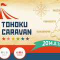 「水曜どうでしょう TOHOKU CARAVAN」／HTB「水曜どうでしょう」公式サイトより（スクリーンショット）