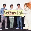 『ハイキュー!! 終わりと始まり』初日舞台挨拶　左から石川界人さん、村瀬渉さん、中村悠一さん、研磨ネコ