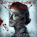 『ウーマン・イン・ブラック2 死の天使』-(C)Angelfish Films Limited 2014