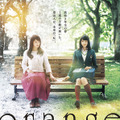 『orange』ポスター・ビジュアル (C)2015「orange」製作委員会 (C)高野苺/双葉社