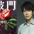 佐々木蔵之介＆「関ジャニ∞」横山裕・W主演で映画化「破門」