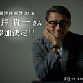 中井貴一「菊池映画祭2016」