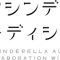 「第8回 東宝シンデレラオーディションIn collaboration with集英社」ロゴ-(C)2016　東宝シンデレラ実行委員会