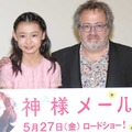 内田未来＆ジャコ・ヴァン・ドルマル監督／『神様メール』来日会見